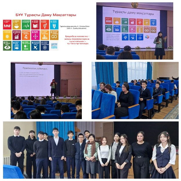 Meeting with School Students within SDG 4 “Quality Education”