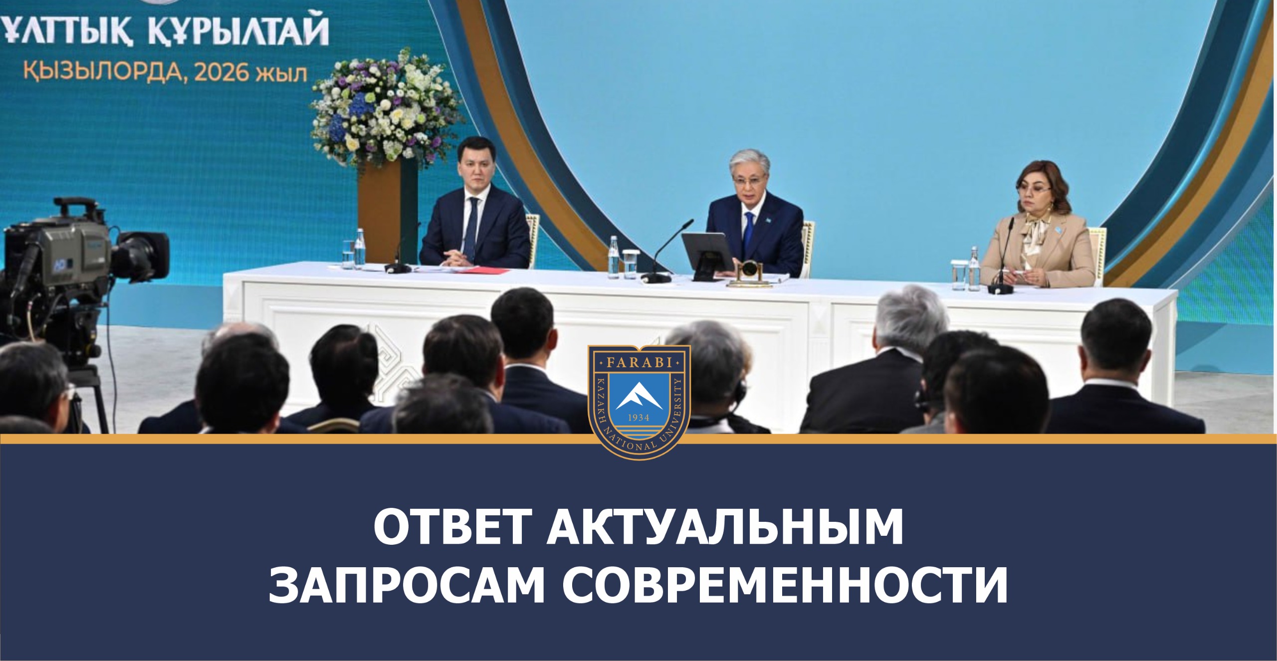 ОТВЕТ АКТУАЛЬНЫМ ЗАПРОСАМ СОВРЕМЕННОСТИ