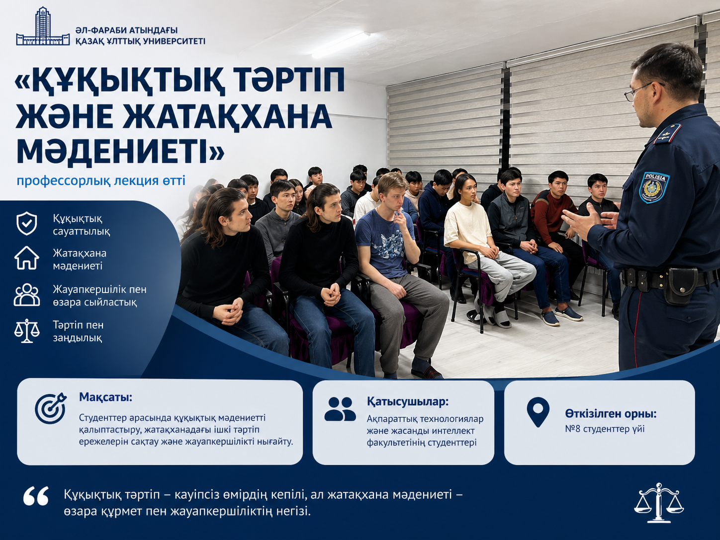 Professor’s Lecture on “Legal Order and Dormitory Culture” Held