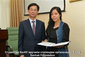 Торжественная церемония вручения стипендий Korea Sanhak Foundation состоялась в КазНУ