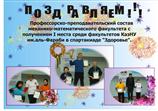 C 4-16 января 2010 года сотрудники факультета принимали активное участие в зимней спортакиаде среди ППС университета.