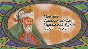 Хабарландыру! Жәләләддин Румидің шығармашылығына арналған поэзия кеші