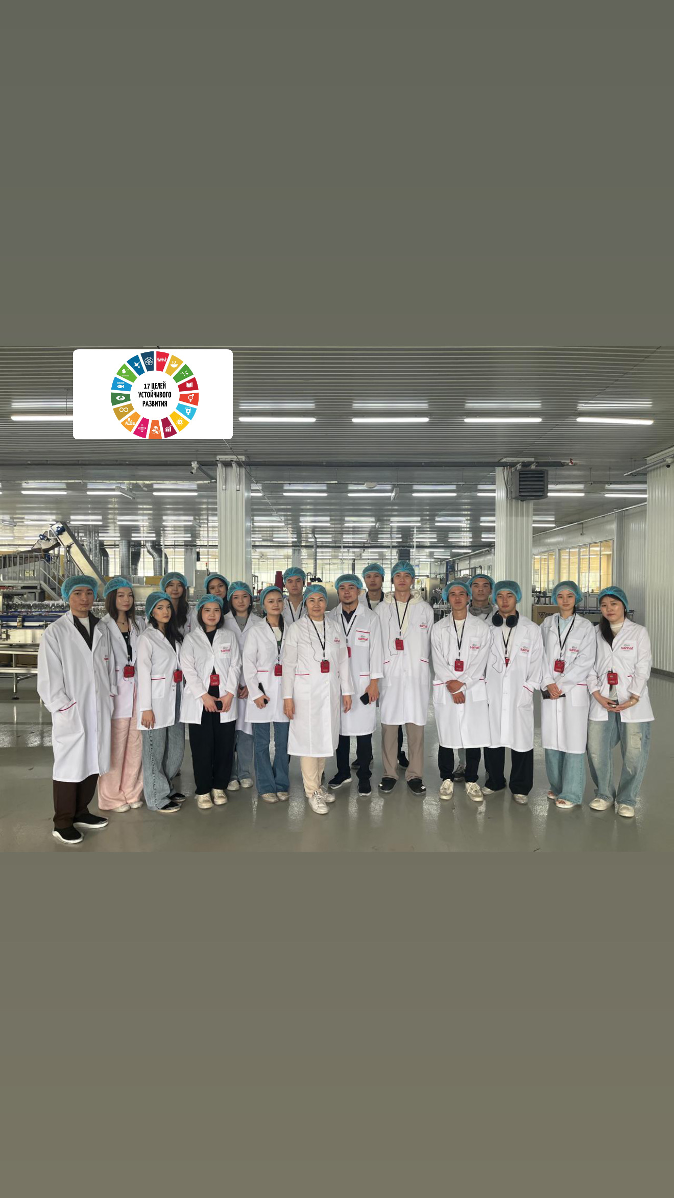 Future Marketers and Logisticians Visit "Keremet Su SKE": Bridging Theory and Sustainable Development Goals (SDGs)