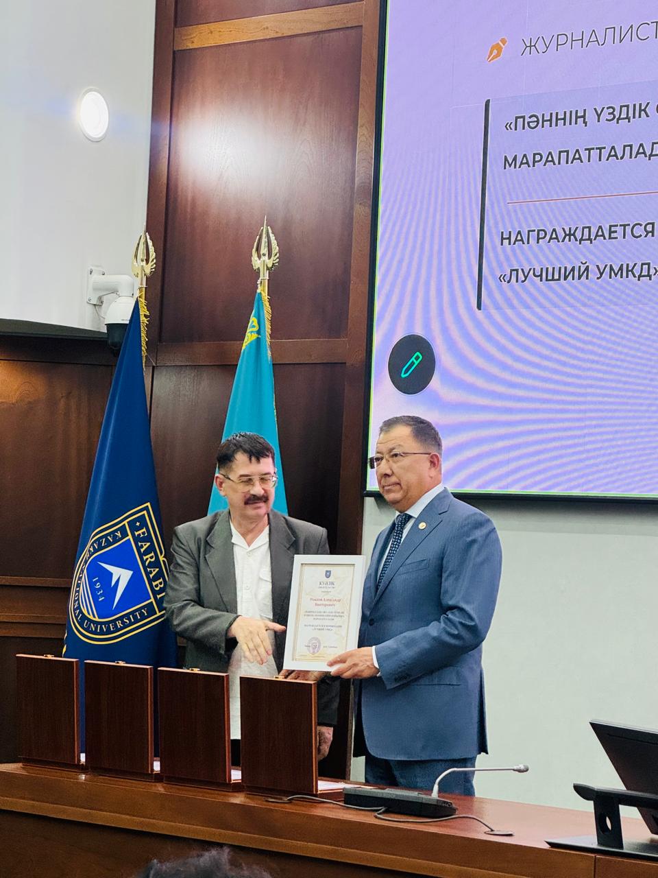 Recognition of Excellence in the Best KazNU Teacher