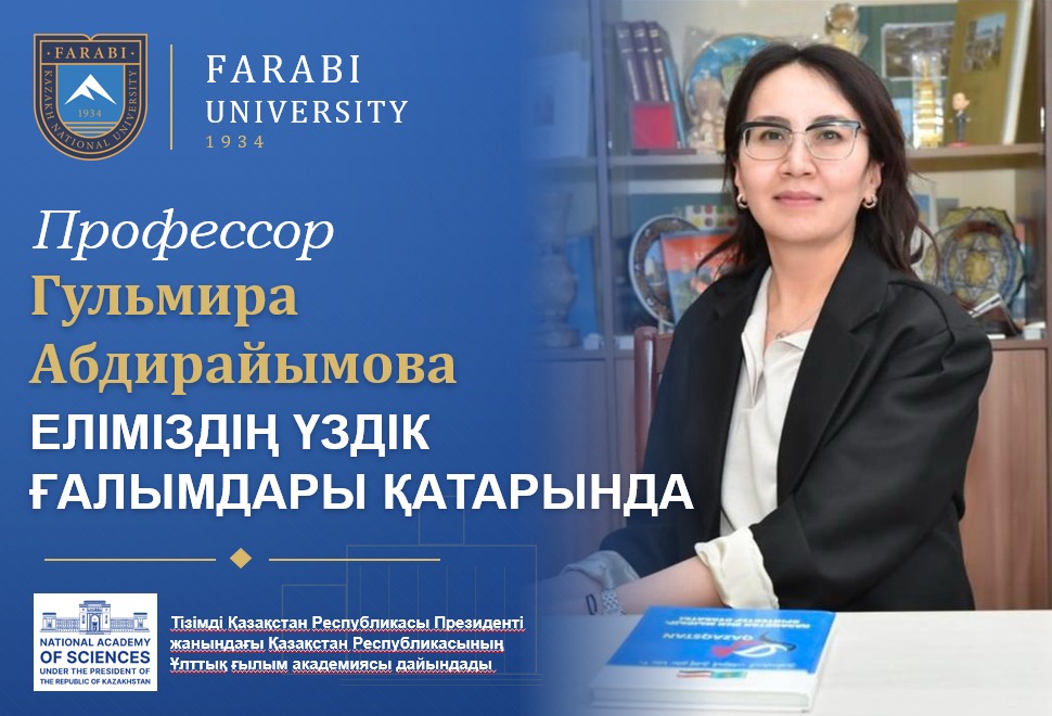Ғылым-ел мақтанышы