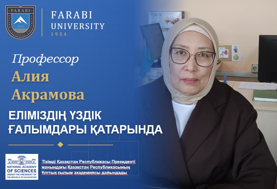Ғылым-ел мақтанышы