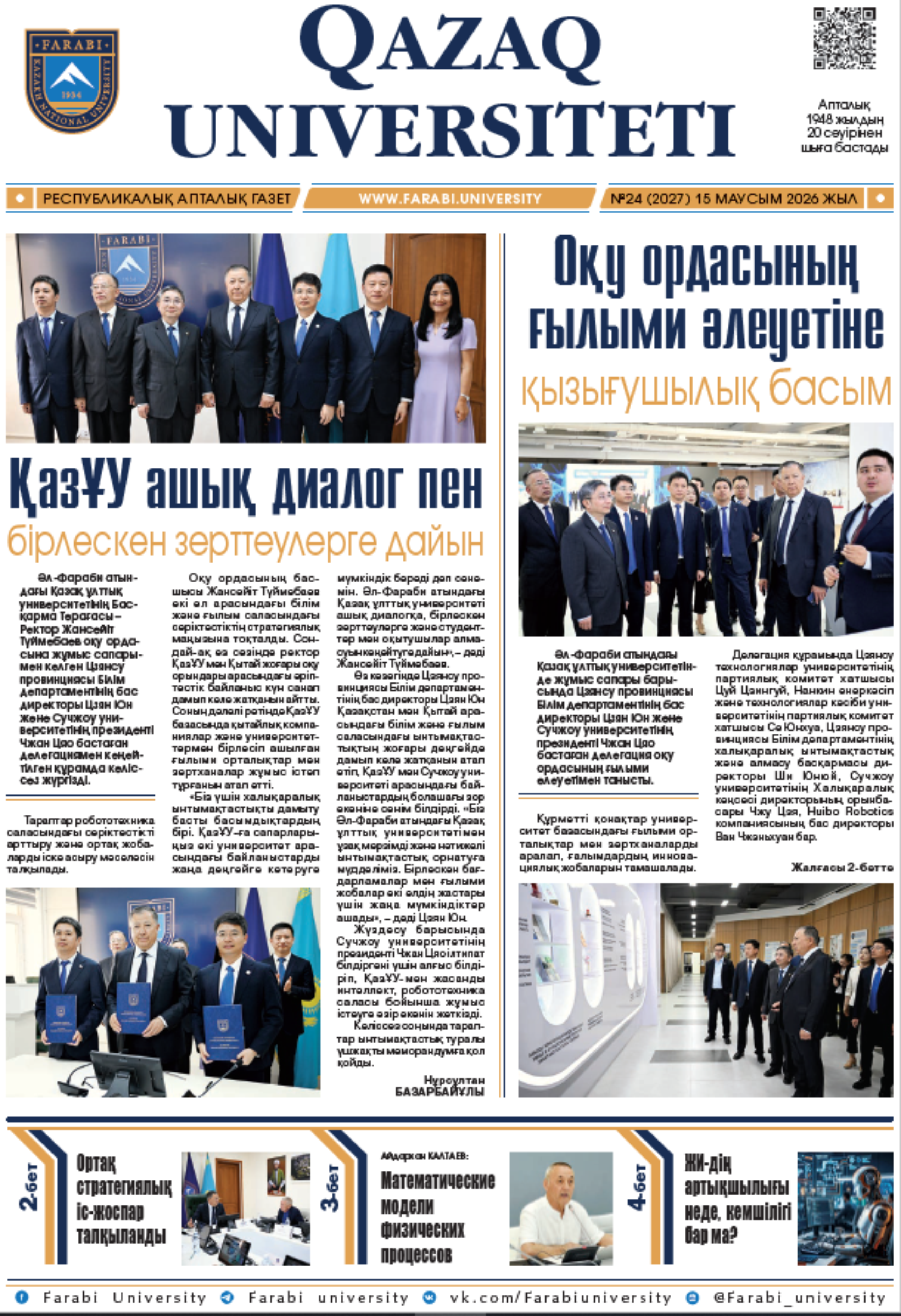 №24 15 маусым 2026