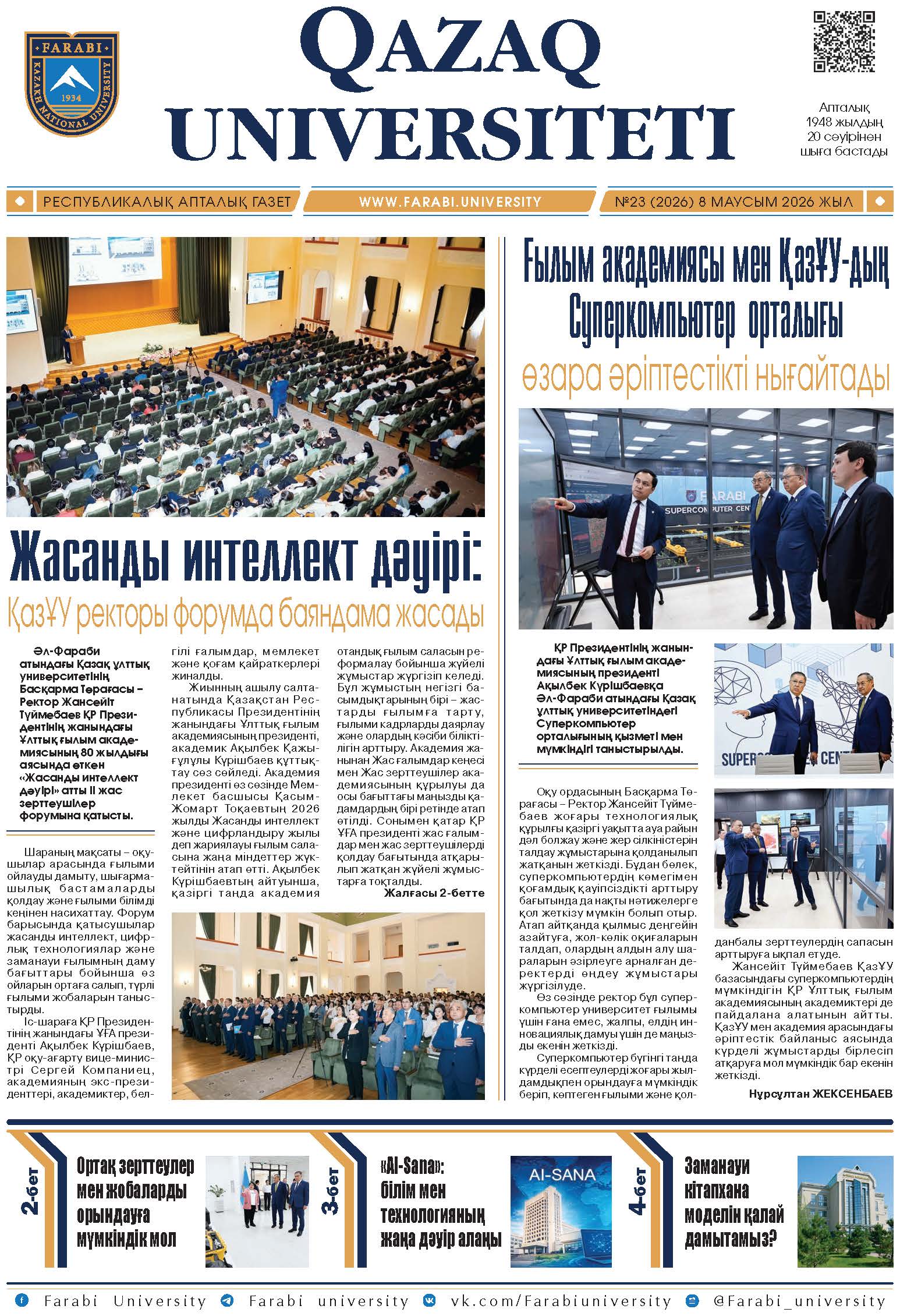 №23 8 маусым 2026