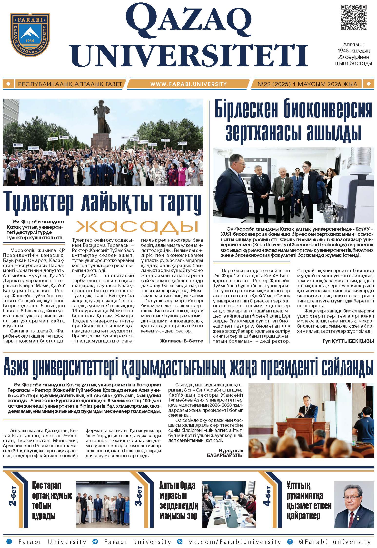 №22 1 маусым 2026