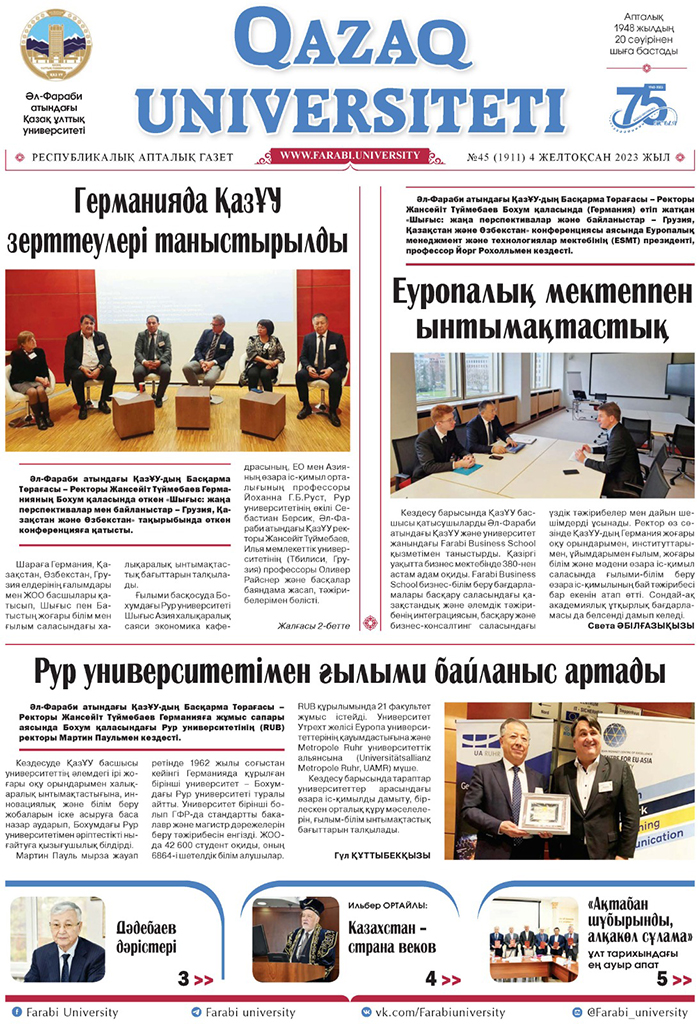 №45 4 желтоқсан 2023.pdf