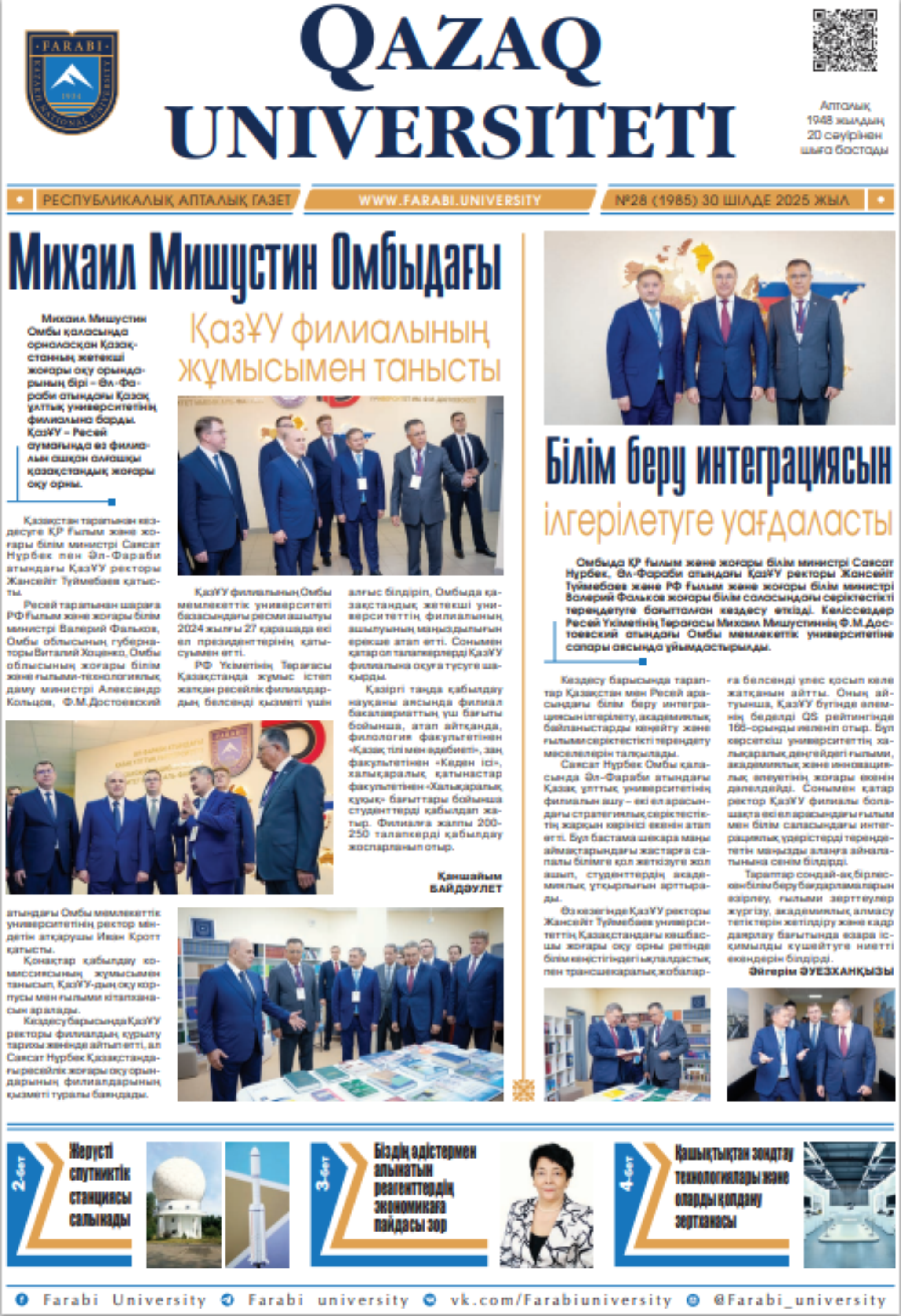 №28 30 шілде 2025 (2).pdf