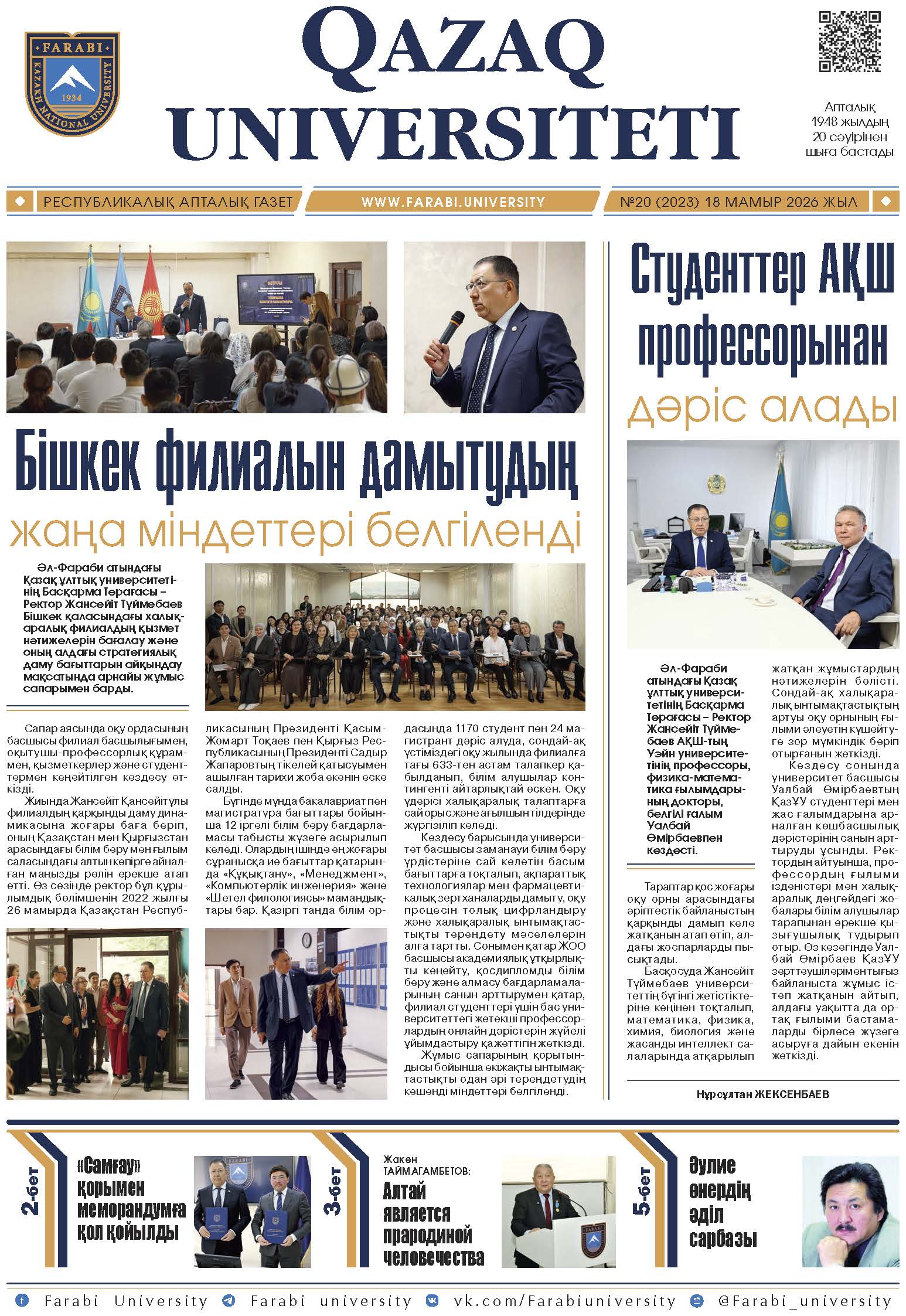 №20 18 мамыр 2026