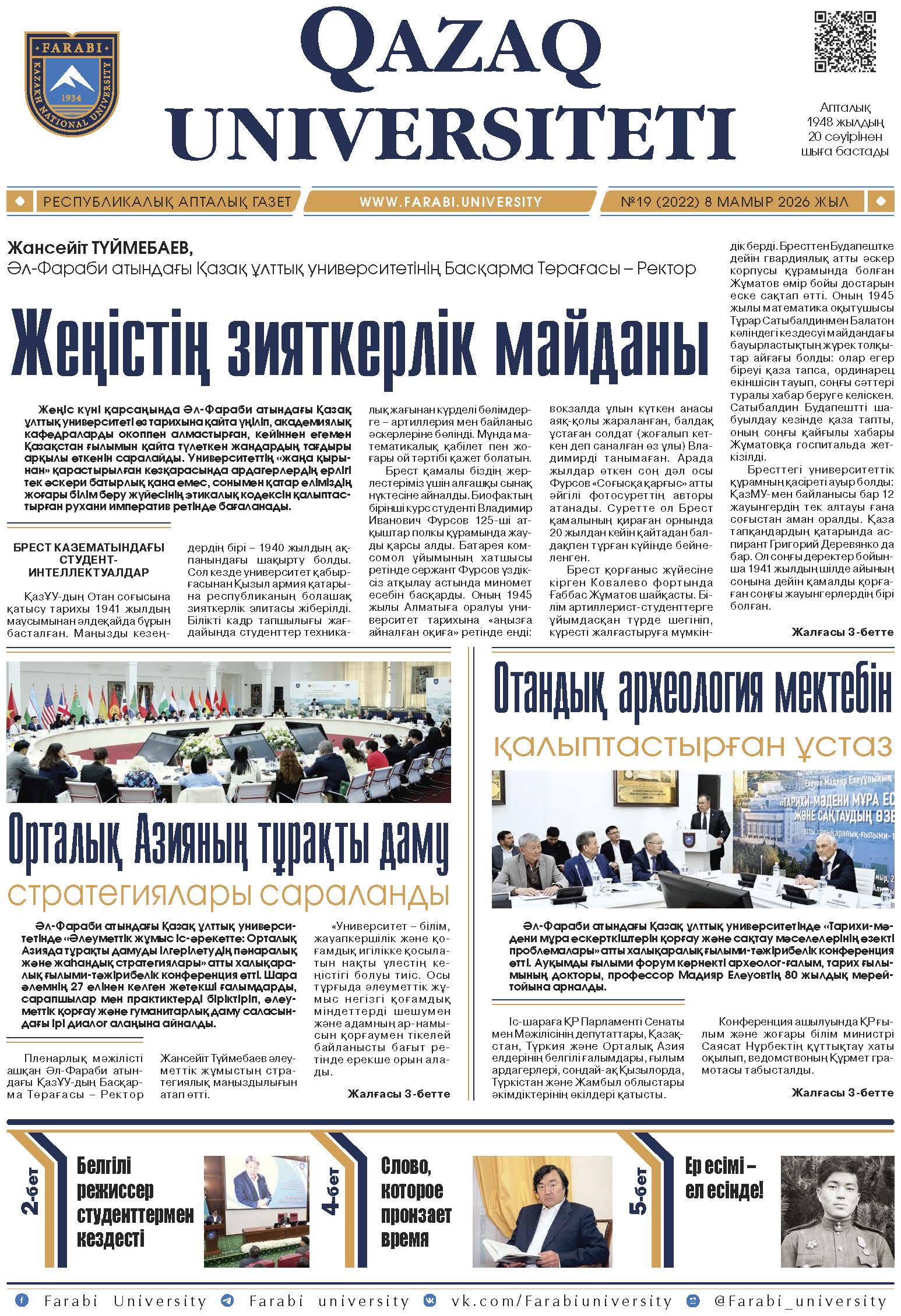 №19 8 мамыр 2026